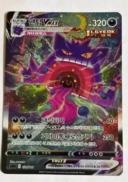 Gengar 020/019 VMAX SA Alt Art 2021 Pokemon Card Korean - Image 1