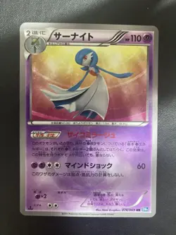 Gardevoir UR Secret Rare 074/069 BW4 Dark Rush Japanese Pokemon Card 2011 - Image 1