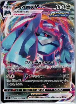 Metagross VMAX 050/070 - [JP] Pokemon S6K: Jet-Black Spirit - Triple Rare (NM) - Image 1