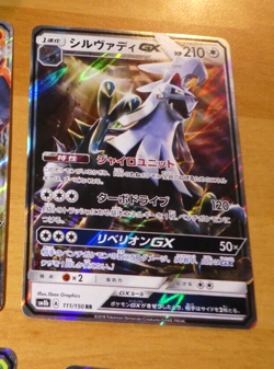 POKEMON JAPANESE CARD RARE HOLO CARTE Silvally GX SM8b 111/150 RR JAPAN MINT - Image 1