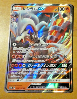 POKEMON JAPANESE CARD RARE HOLO CARTE Reshiram GX RR 018/150 SM8b JAPAN NM 2018 - Image 1