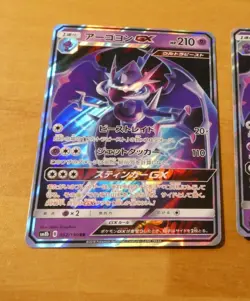 POKEMON JAPAN CARD RARE HOLO CARTE Naganadel GX RR 052/150 SM8b JAPAN NM #7 - Image 1
