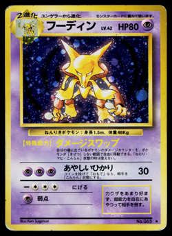 ALAKAZAM No.065 BASE SET JAPANESE POKEMON TCG - Image 1