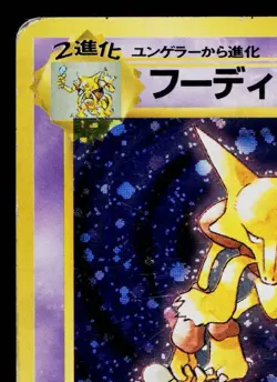ALAKAZAM No.065 BASE SET JAPANESE POKEMON TCG - Image 2
