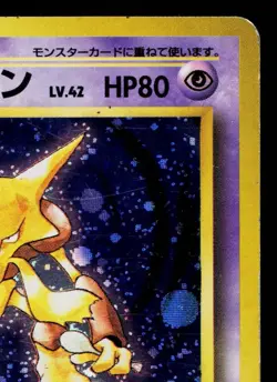 ALAKAZAM No.065 BASE SET JAPANESE POKEMON TCG - Image 3