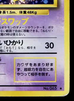 ALAKAZAM No.065 BASE SET JAPANESE POKEMON TCG - Image 5