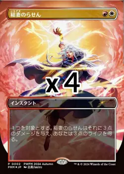Foil Lightning Helix PWFM 2024 Autumn Promo 0002 Japanese MTG 4x Event Magic - Image 1