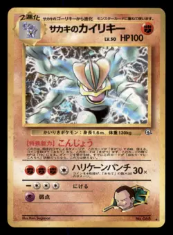 Heavily Played Giovanni's Machamp No. 068 Japanese Gym Challenge Rare Holo - Image 1