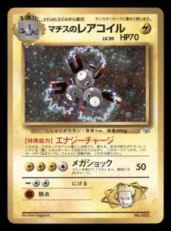 Heavily Played Lt. Surge's Magneton No. 082 Japanese Gym Heroes Rare Holo - Image 1