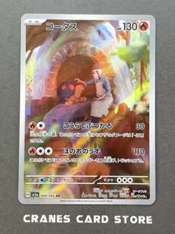 Pokemon Card Torkoal 069/066 AR Full Art sv6 Mask of Change Japanese - Image 1
