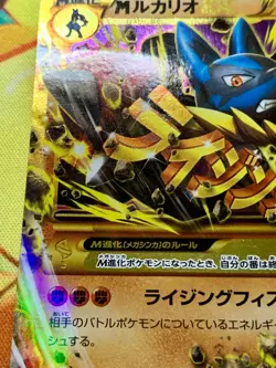 M Lucario EX 105/096 UR Furious Fists Rising XY3 Pokemon Card Japanese #2360 - Image 5