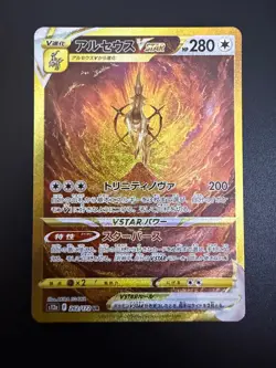 Arceus 262/172 UR S12a Full Art VSTAR Universe 2022 Pokemon Card Japanese - Image 1