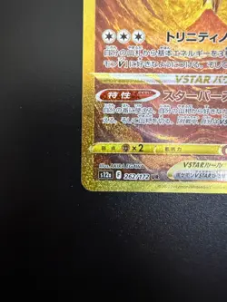 Arceus 262/172 UR S12a Full Art VSTAR Universe 2022 Pokemon Card Japanese - Image 5