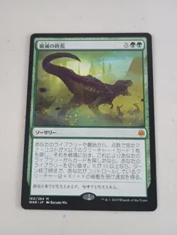 MTG Finale of Devastation - War of the Spark (JAPANESE) Magic FBB NM - Image 1