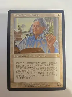 Academy Rector Urza's Destiny Regular - Image 1