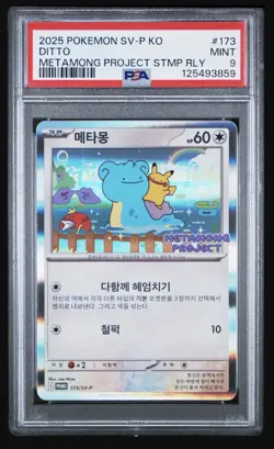 2025 Pokemon SV-P Korean Ditto Metamong Project Promo PSA 9 - Image 3