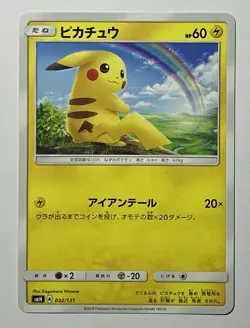 Pikachu 032/131 (NM) Common Sun & Moon: Starter Deck 2018 Japanese Card - Image 1