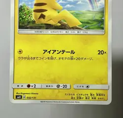 Pikachu 032/131 (NM) Common Sun & Moon: Starter Deck 2018 Japanese Card - Image 4