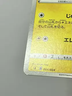 Pikachu 001/024 (LP) Common Sun & Moon: Starter Deck 2019 Japanese Pokemon Card - Image 4