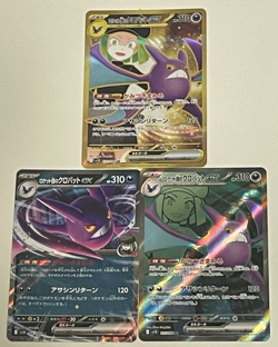 [3Sets] Pokemon Card Team Rocket's Crobat ex RR SR UR set 066 117 131/098 sv10 - Image 2