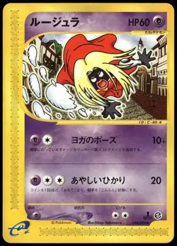 Jynx 044/092 Town on no map ereader 1st Ed Japanese Pokemon Card Played-1 - Image 1