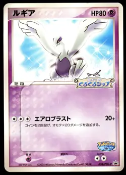 LP Lugia 038/PCG-P PokePark Promo Light Play 2005 Japanese Pokemon Card - Image 2