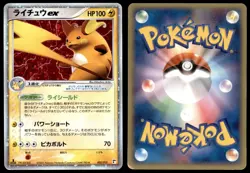 DMG Raichu ex 002/015 ex Lightning Quick Pack 1ED 2005 Japanese Pokemon Card - Image 1
