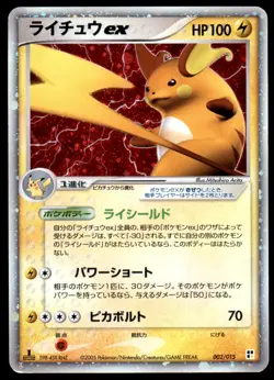DMG Raichu ex 002/015 ex Lightning Quick Pack 1ED 2005 Japanese Pokemon Card - Image 2