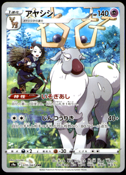WYRDEER 070/067 CHR BATTLE REGION JAPANESE POKEMON CARD GAME NM - Image 1