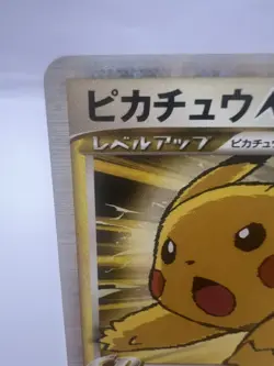 Pokemon Card Pikachu M LV.X 043/DPt-P Movie Promo 2009 Japanese - Image 2