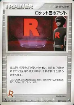 Rocket's Hideout U 081/084 PCG Expansion Pack Team Rocke... Pokemon TCG JP Ver. - Image 1