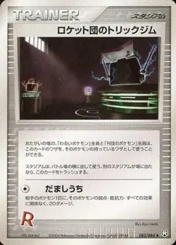 Rocket's Tricky Gym U 082/084 PCG Expansion Pack Team Ro... Pokemon TCG JP Ver. - Image 1