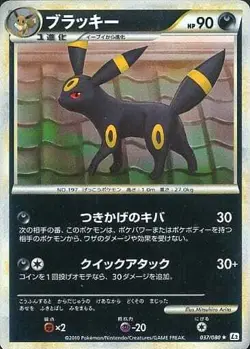 Umbreon R Reverse Holo 037/080 LEGEND Expansion Pack Rev... Pokemon TCG JP Ver. - Image 1