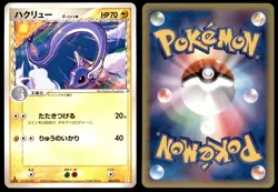 NM Dragonair 006/015 Holon Research Tower Lightning Deck 1ED Near Mint 2005 - Image 1