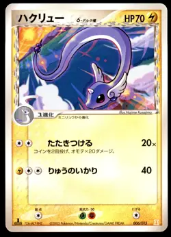 NM Dragonair 006/015 Holon Research Tower Lightning Deck 1ED Near Mint 2005 - Image 2