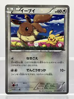 2 SET! Eevee Pikachu Seven-Eleven 7-11 PROMO 235/BW-P 2013 Japanese Pokemon LP! - Image 4