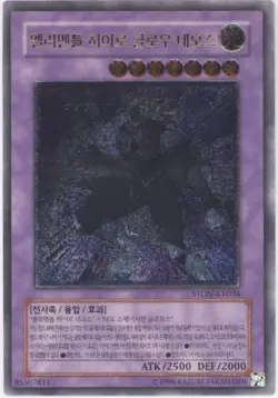 Elemental Hero Glow Neos Yu-Gi-Oh! STON-KR036 Korean - Image 1