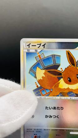 (EX) Eevee 058/080 Reverse Holo Pokemon 2010 Reviving Legends L2 - 1st Ed Card - Image 2
