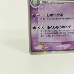 Pokemon card Omastar 027/052 1st Edition Delta Species 2006 Japanese TCG - Image 5