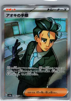 Larry's Efficiency 188/187 Japanese SV8a: Terastal Fest ex - Pokemon Card - NM - Image 1