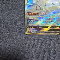 Suicune V SAR 215/172 VSTAR Universe s12a Pokemon Card Japan - Image 4