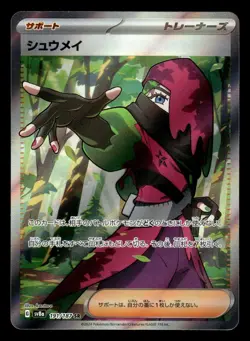 Atticus 191/187 SR sv8a Terastal Festival Pokemon Card - Image 1