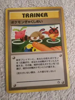 Pokemon TCG Double Gust Neo Genesis Japanese Card LP. - Image 1