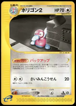 Porygon 063/092 Town on no map ereader 1st Ed Japanese Pokemon Card Played-1 - Image 1