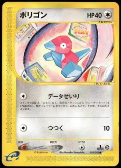 Porygon 059/092 Town on no map ereader 1st Ed Japanese Pokemon Card Played-1 - Image 1