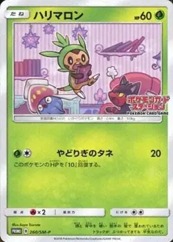 Chespin P 260/SM-P Sun & Moon Grass Pokemon Card Station... Pokemon TCG JP Ver. - Image 1