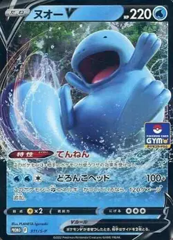 Quagsire V P Holo 311/S-P Sword & Shield Promo Card Pak... Pokemon TCG JP Ver. - Image 1