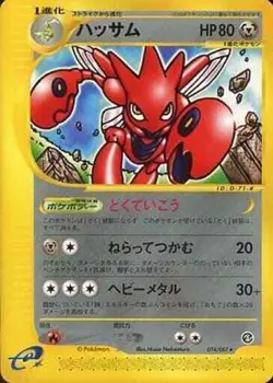 Scizor R 074/087 Pokemon Card e Expansion Pack Vol.3 Win... Pokemon TCG JP Ver. - Image 1