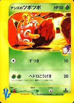 Janine's Shuckle C 067/141 Pokemon Card VS Grass Pokemon TCG Japan Ver. - Image 1