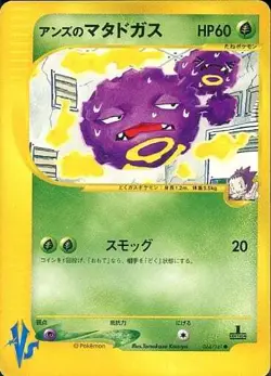 Janine's Weezing C 064/141 Pokemon Card VS Grass Pokemon TCG Japan Ver. - Image 1